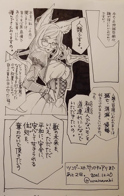 ツングースカサンクチュアリ楽しみですね!あと二日!どんな内容か今しか書けない予想をざくっと書いてみました!(主に乳)コヤンスカヤー!もっと可愛く画けなくてごめんよー!#裏花火落書 