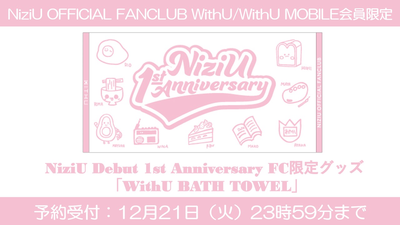 柔らかい NiziU on X:  タオル