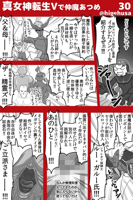 真女神転生Ⅴカジュアル日記(※ストーリーのバレはなるべくしない予定です)
PTインしてないメンバーを紹介する回です
#真・女神転生V 
#真v 
#真V感想 