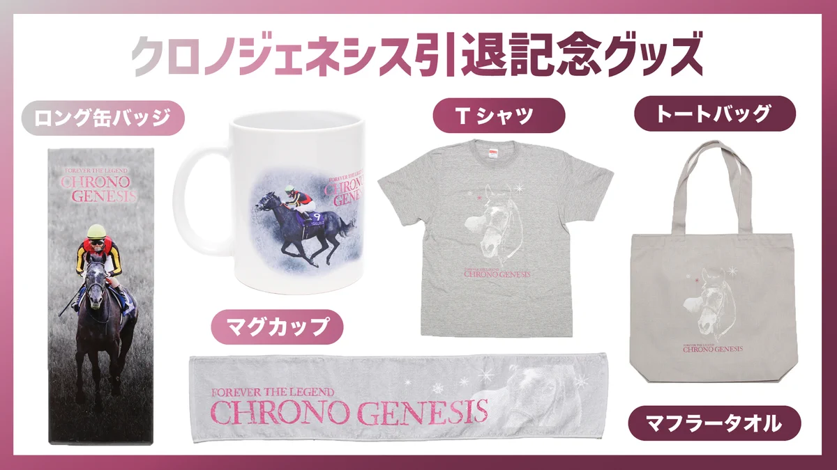 ◆　競馬　JRA　◆　クロノジェネシス　◆引退記念ピンバッジ　ホースクリップ　◆ FHCWyWpaUAMf4PP?format=webp&