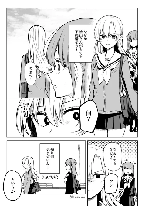 【創作漫画】少女漫画主人公×ライバルさん㉕ 