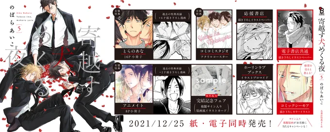 ✍️特典まとめ公開✍️
12/25売 のばらあいこ[寄越す犬、めくる夜]⑤

とらのあな⏩https://t.co/W5TkkygrAY

コミコミ⏩https://t.co/yh2xeqVaYw

アニメイト⏩https://t.co/zTDlvDx0gD

ホーリン⏩https://t.co/7RFtXHbi5q

応援書店一覧⏩https://t.co/KgYrEjnKIH

シーモア⏩https://t.co/cdWZmYZwgk 