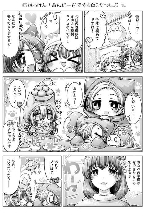 追加のもふもふ漫画! 