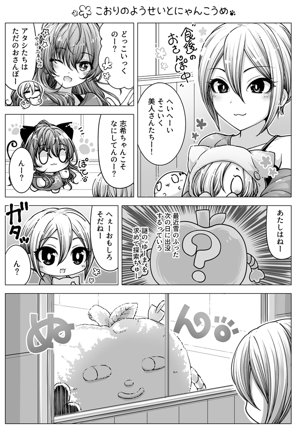 追加のもふもふ漫画! 