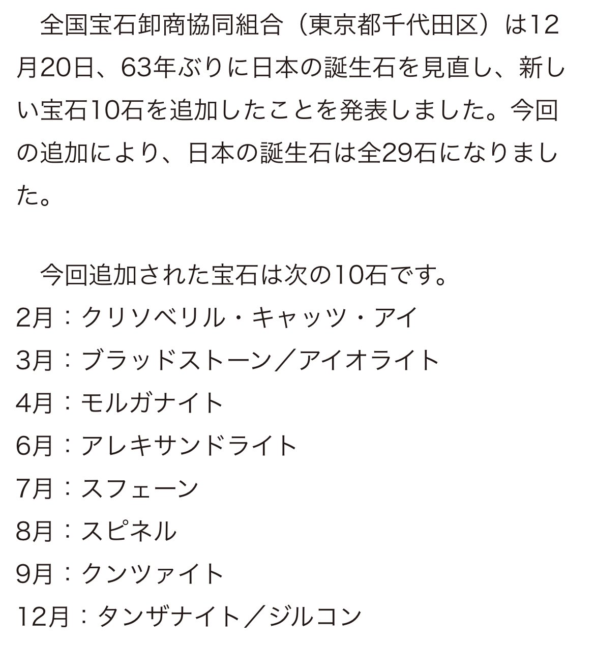 誕生日石 Twitter Search Twitter