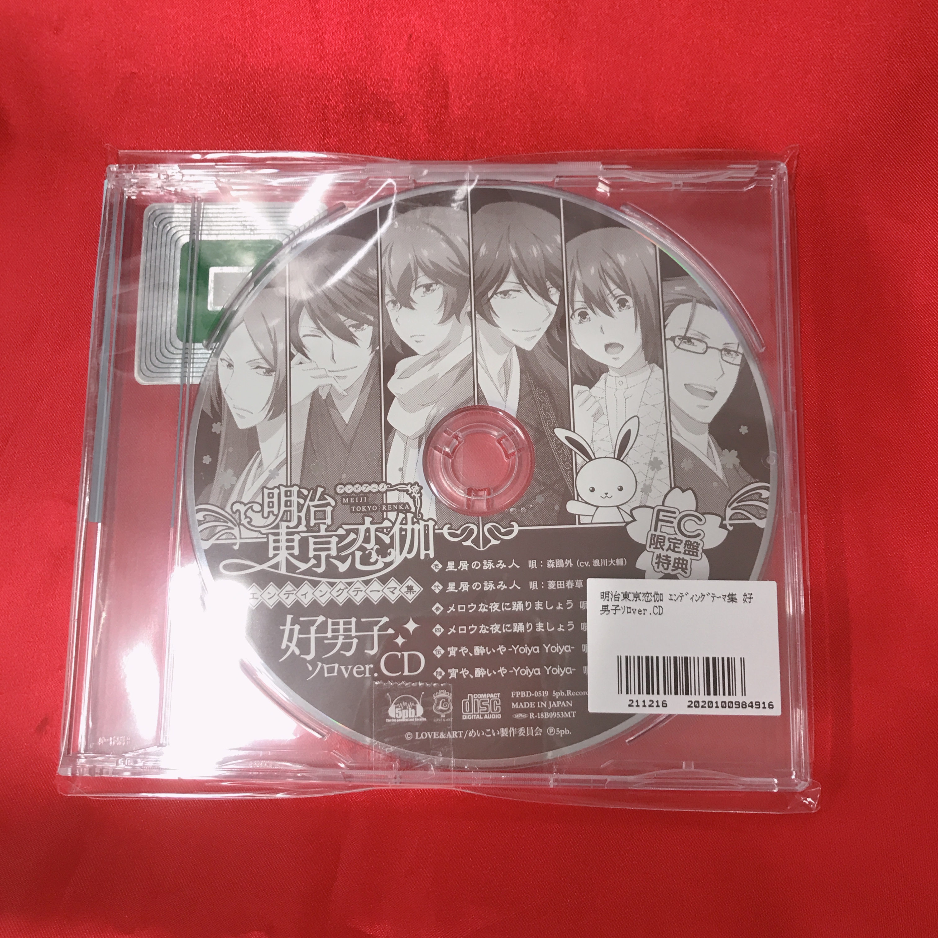 明治東京恋伽 エンディングテーマ集 好男子ソロver. CD 明治東亰恋伽 エンディングテーマ集 ソロver.CD
