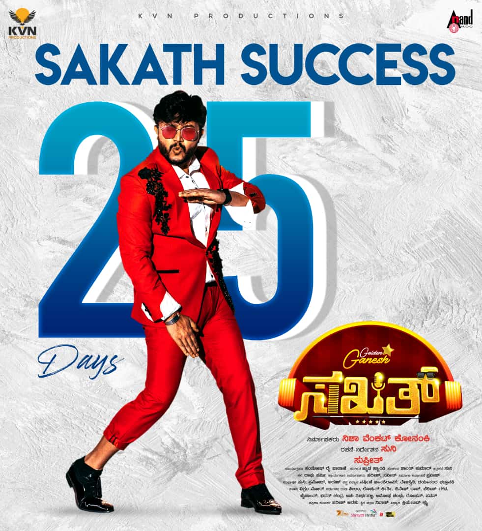 CSaamrajya's tweet photo. #Sakhat 25days ❤️
@Official_Ganesh @SimpleSuni @KvnProductions @judahsandhy @nishvikaa @HarishVN1 https://t.co/rn30Gy2lPF