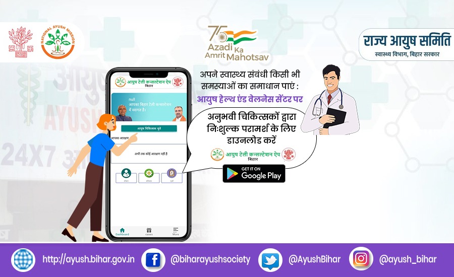 Bihar Ayush Society| कृपया मास्क पहनें 😷 tweet media