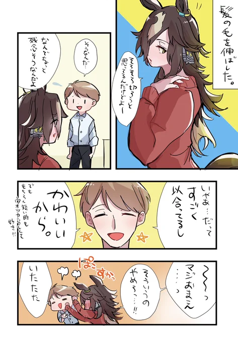 無自覚が一番困る同棲トレウオ 