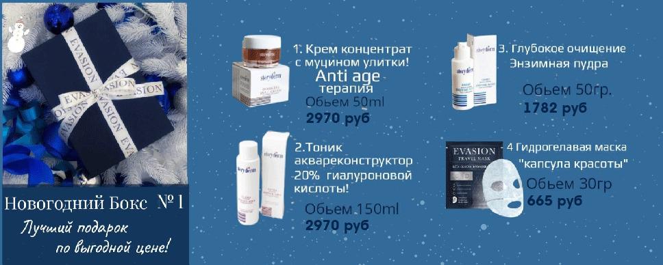 Выбирайте для подарка Новогодний бокс 3 средства от STORYDERM и маску от EVASION со СКИДКОЙ -10%!!! 
👉freshskin.ru/category/vse-b…
👉freshskin.ru/category/vse-b…