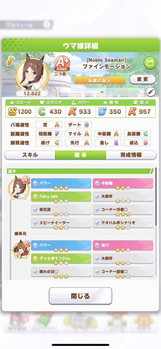 Gordon__sub's tweet photo. 因子神ってる
 #ウマ娘 https://t.co/UVKaI376fl