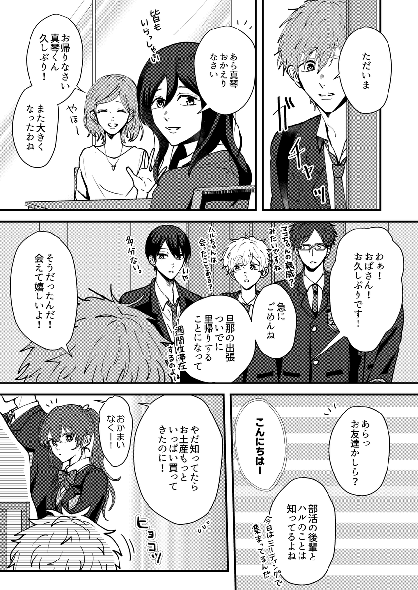 本にするタイミングを失ってお蔵入りしてた真江のお話があったことを思い出しまして、絵も古いしどうするかなと思ってたけど友達も読みたいって言ってくれてたし折角なので放流致します🐟