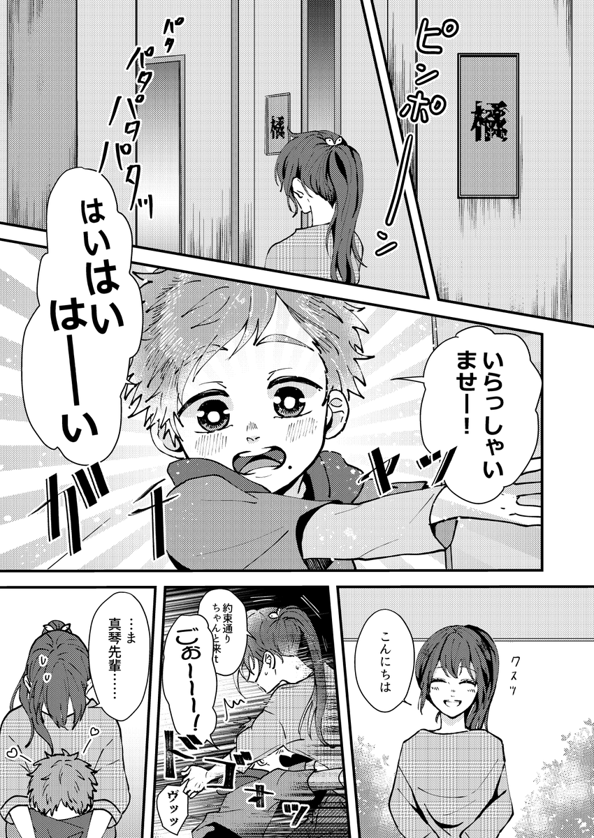本にするタイミングを失ってお蔵入りしてた真江のお話があったことを思い出しまして、絵も古いしどうするかなと思ってたけど友達も読みたいって言ってくれてたし折角なので放流致します🐟