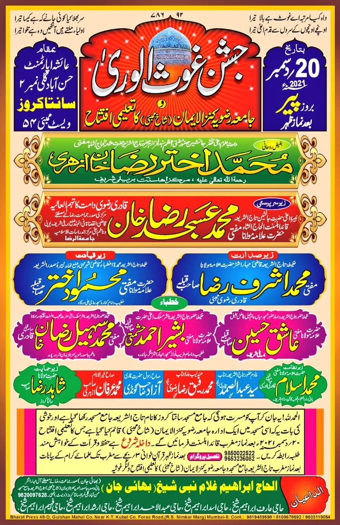 MarkazKiAwaz's tweet photo. Aamad Shehzada e TaajushShariah!

Santacruz — Bombay (India). https://t.co/SHCCEzdkns