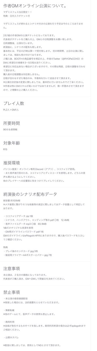 epilogoth's tweet photo. 先日ワノノアトアノノワの作者GM公演をご購入頂いた方も、非公開にすると内容が見えなくなるというのを知らずに、非公開にしてしまいご迷惑をおかけしております。
購入ページのスクショを貼っておきますのでこちらでご確認ください。 https://t.co/W6U2B1kaEQ