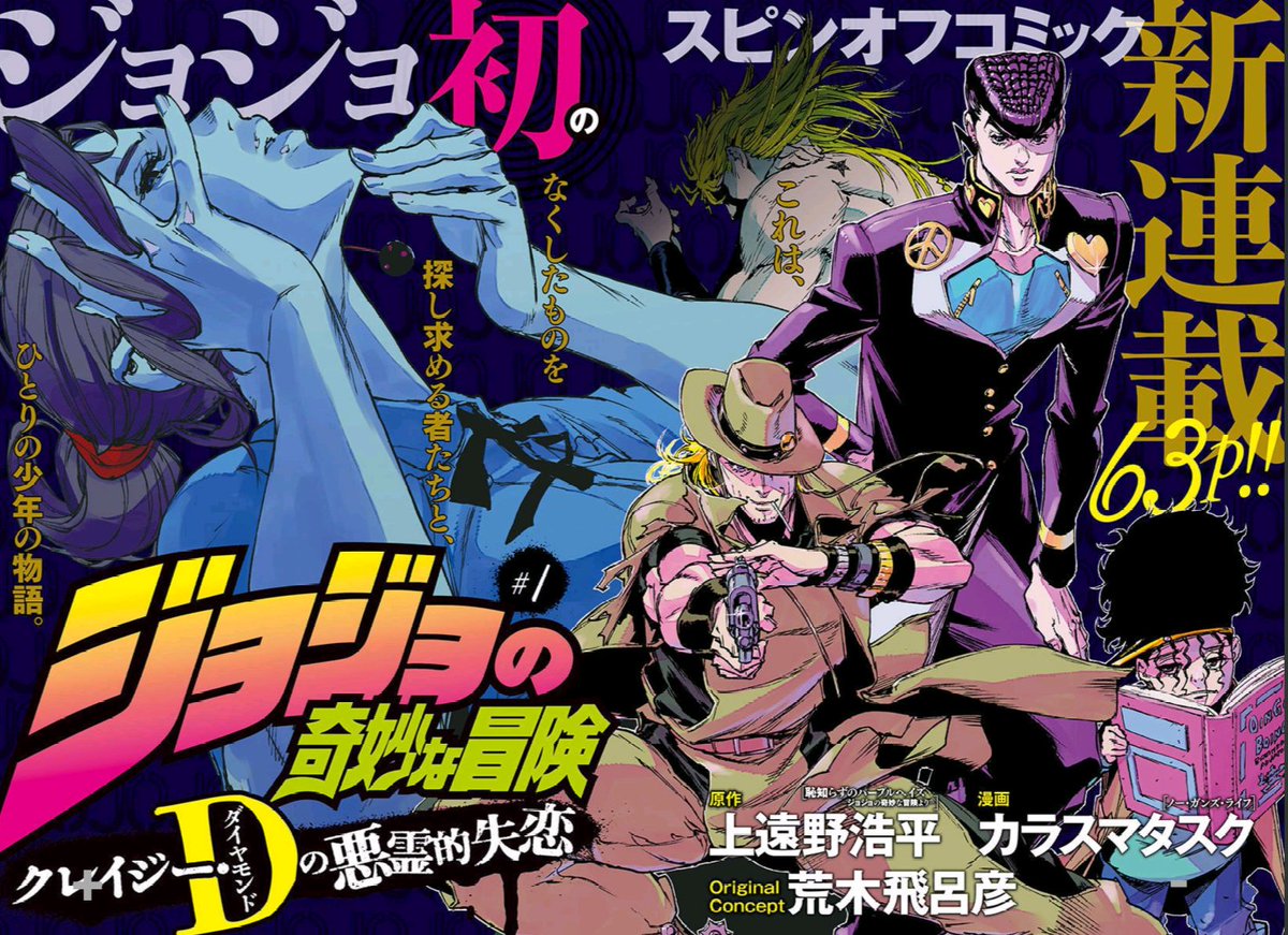 ウルトラジャンプ の #ジョジョの奇妙な冒険 #クレイジーダイヤモンド