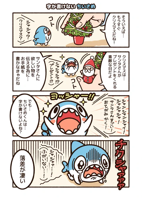 サンタさんに手紙を渡す為に決意した!
#ちいさめ 