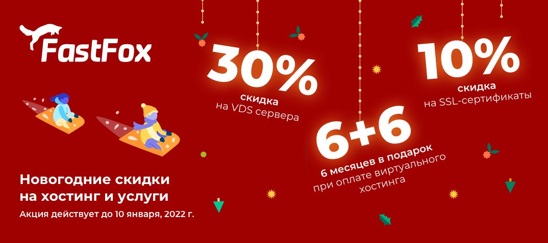 FastFoxPro's tweet image. В преддверии новогодних праздников наша компания предлагает Вам несколько интересных и в какой-то степени уникальных предложений, которые не только помогут сэкономить, но и позволят расширить спектр услуг, предоставляемых нами.

Подробнее 👇🏻
fastfox.pro/promotions/202…