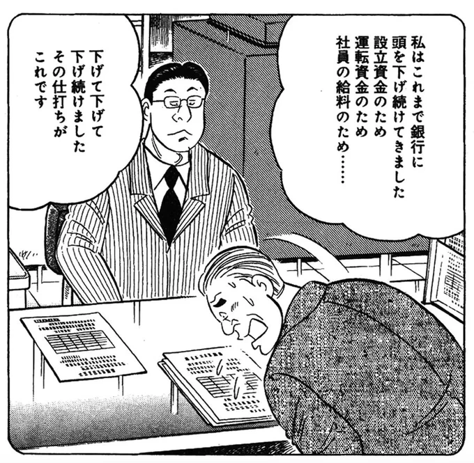 銀行の貸し渋りと貸し剥がしに腹を立てた、ごく平凡な二人の夫婦のレジスタンス運動とは?
#解体屋ゲン https://t.co/KtIEKeZ52E 