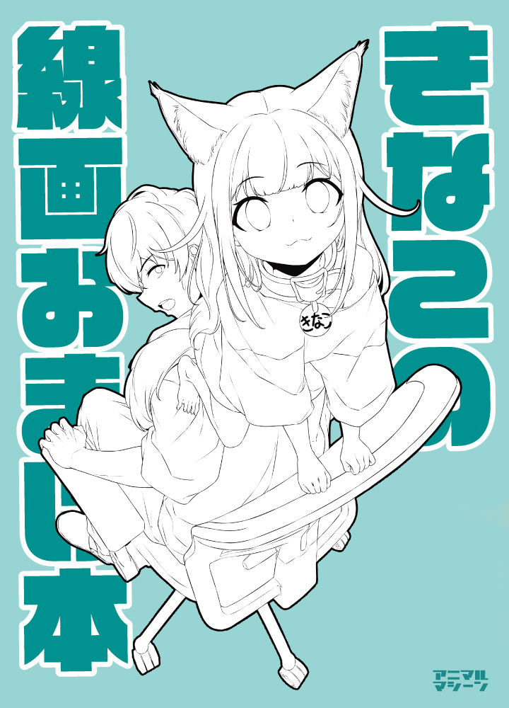 「🎉冬コミで頒布するきなこ新刊セットの通販予約をboothで開始しました٩( `」|40原のイラスト