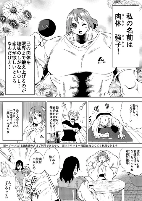 マッチングアプリの漫画描いてたら
マッチョングアプリの漫画になってた💪

https://t.co/FDvOH7UVOy
#ペアーズ  #PR #R18 
