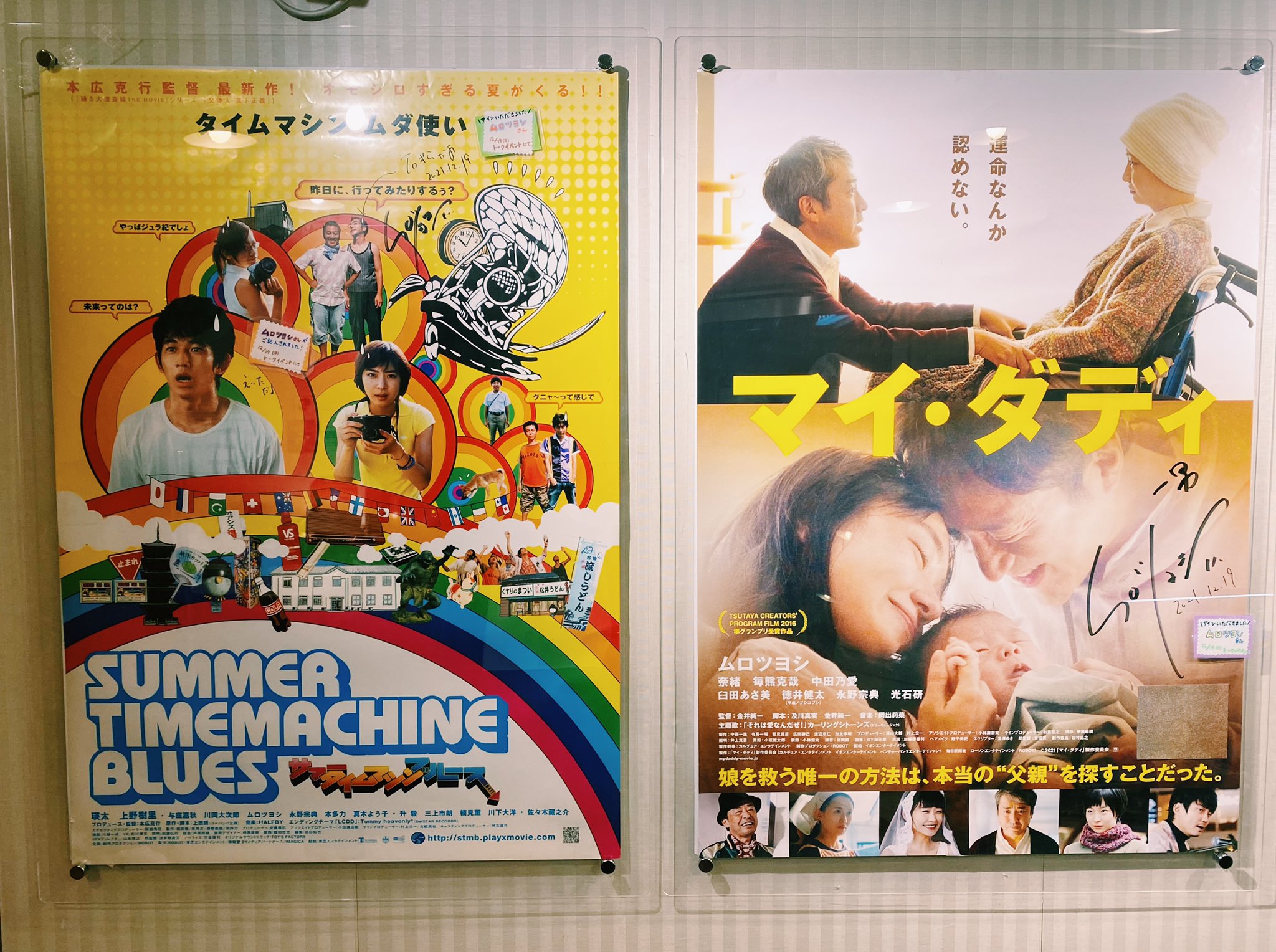 宮田サラ ムロツヨシの初出演映画と初主演映画 最高だった 忙しくて マイ ダディ の公開中に見に行く時間もなかった時は絶望だったけど この二本立てで見られて最高だったー T Co V9sliuikbg Twitter