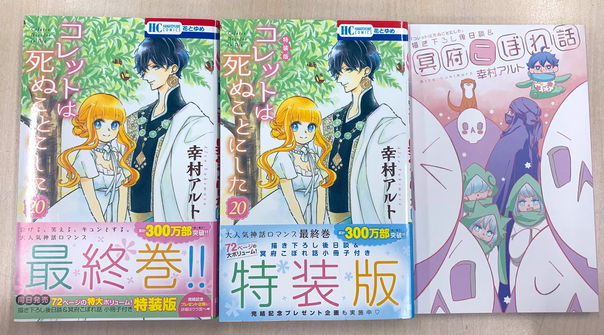 冥府@コレットは死ぬことにした公式 on X: 冥府@コレットは死ぬことにした公式 on X: