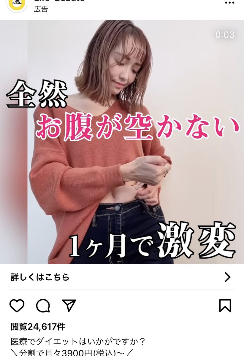 糖尿病患者のための治療薬を ダイエット用 として勧めるやばい広告が出回っている 医師会や製薬会社が警告を出しています Togetter