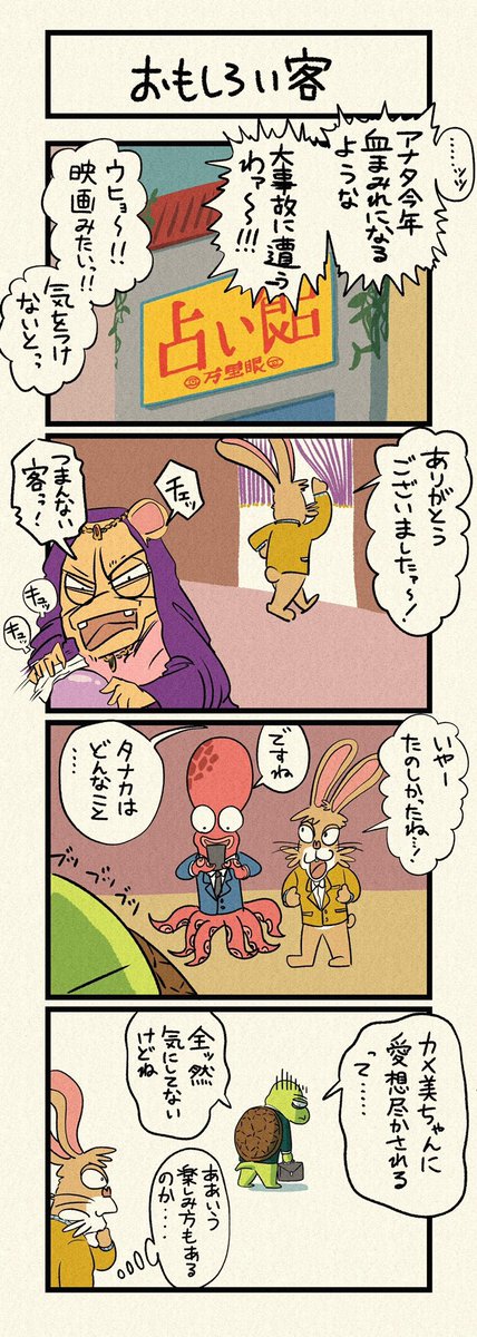 幸せの重心68話 「暗い未来」 