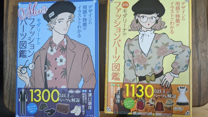 絶望的にファッション用語知らないのでジャケ買い。これで対魔忍スーツとスク水以外の服描ける! 