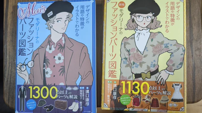 絶望的にファッション用語知らないのでジャケ買い。これで対魔忍スーツとスク水以外の服描ける!😤 