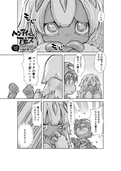 #めっちゃ行為を寄せてる人 【再】偏愛メイドイン妄想アビス漫画137【掲載】#メイドインアビス #miabyss #ファプタ #Faputa #レグ #Reg 