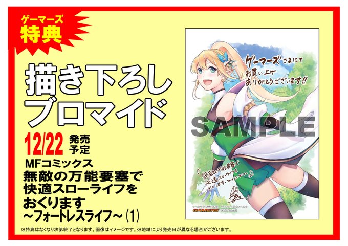 無敵の万能要塞で快適スローライフをおくりますのtwitterイラスト検索結果 無敵の万能要塞で快適スローライフをおくりますのtwitterイラスト検索結果