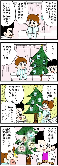 【4コマ漫画】ドクターおかん  『クリスマス気分』  #4コマ #4コマ漫画 #漫画 #マンガ #漫画が読めるハッシュタグ #創作漫画 #再掲