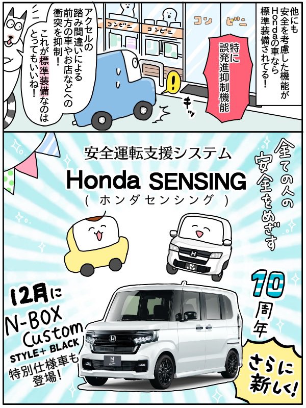 #NBOX は10周年!フーフー!
@Honda_N_Japan

#PR #安心Nシリーズ 
 https://t.co/Kk0ALiAZeP 