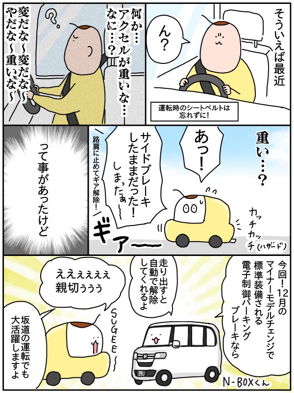 #NBOX は10周年!フーフー!
@Honda_N_Japan

#PR #安心Nシリーズ 
 https://t.co/Kk0ALiAZeP 