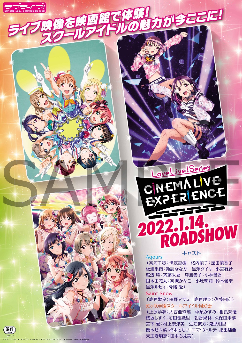 ラブライブ シリーズ公式 ライブ上映イベント ラブライブ シリーズcinema Live Experience 実施のお知らせ 過去開催された Aqours Saintsnow 虹ヶ咲 学園スクールアイドル同好会のライブを映画館でご覧いただけます ライブの盛り上がりを