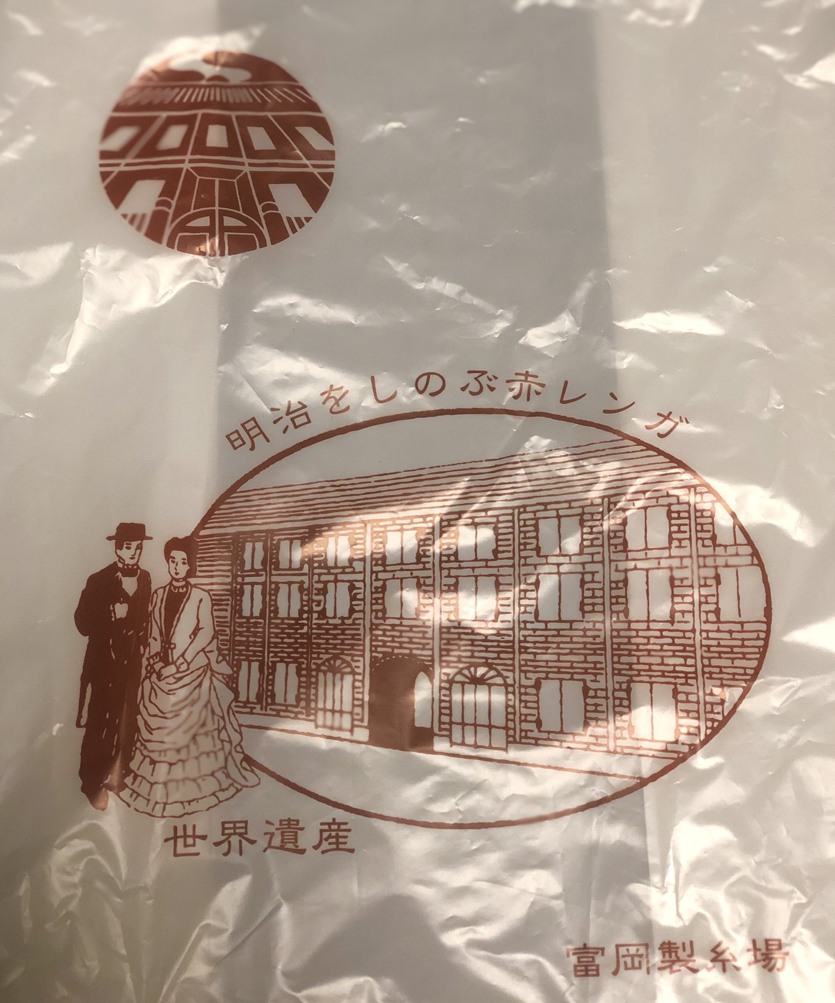 Sachika 富岡製糸場のビニール袋のイラストかわいい T Co Pgu81afvxr Twitter