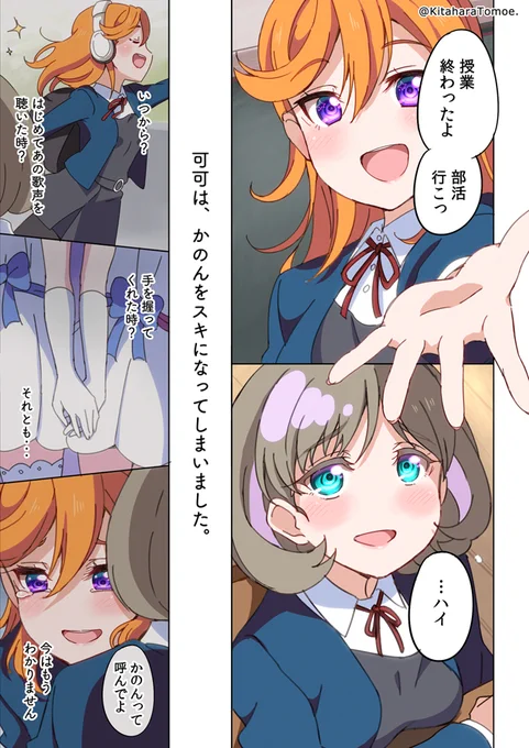 🎧🐼クーカーまんが(2)

#Liella #lovelive 