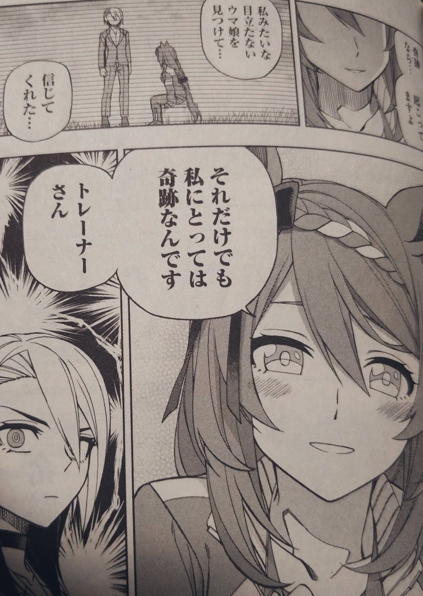 女トレ×クリーク…!? 