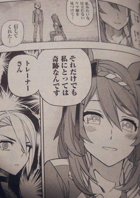 女トレ×クリーク…!? 