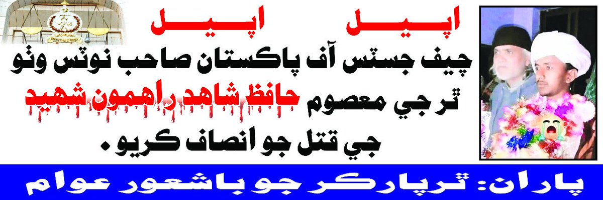 latif_rahimoon1's tweet photo. هي  پاپ ننگر 
هي پاپ ننگر 
هن پاپ ننگر جي 
گالھ نه ڪر..!!
#justiceforshahidrahimoon https://t.co/4NIenWQh6v