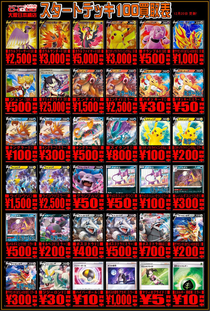 ポケモンカード 買取情報】 ポケカスタートデッキ100買取表更新しま