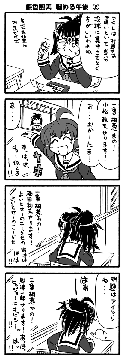 百合風味、野球チック空想学園4コマ
Diamond9! 更新しました!
diamond5:私の眼鏡に映るのは【6】
#漫画が読めるハッシュタグ 
#創作漫画 https://t.co/aDsLinMPOE 