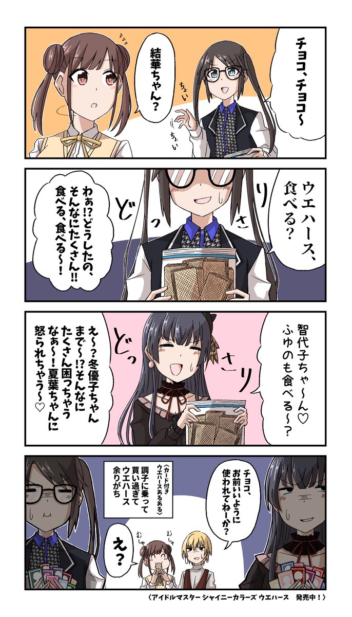 三峰と冬優子にいいように使われるちょこ先輩
#シャニマス 