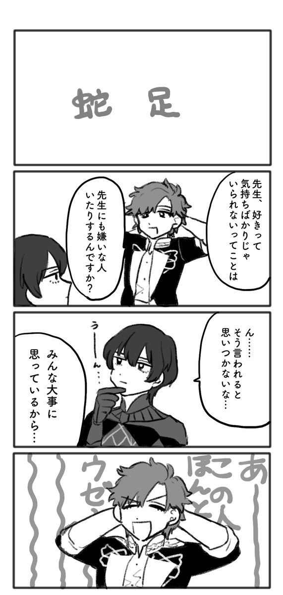 シルヴァンの処世術・蛇足 