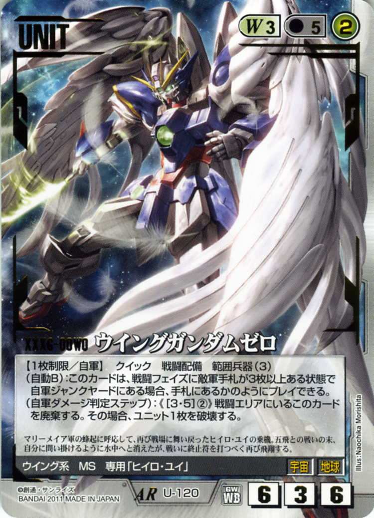 2002年春 ガンダムウォーネグザ ウイングガンダムゼロ(EW