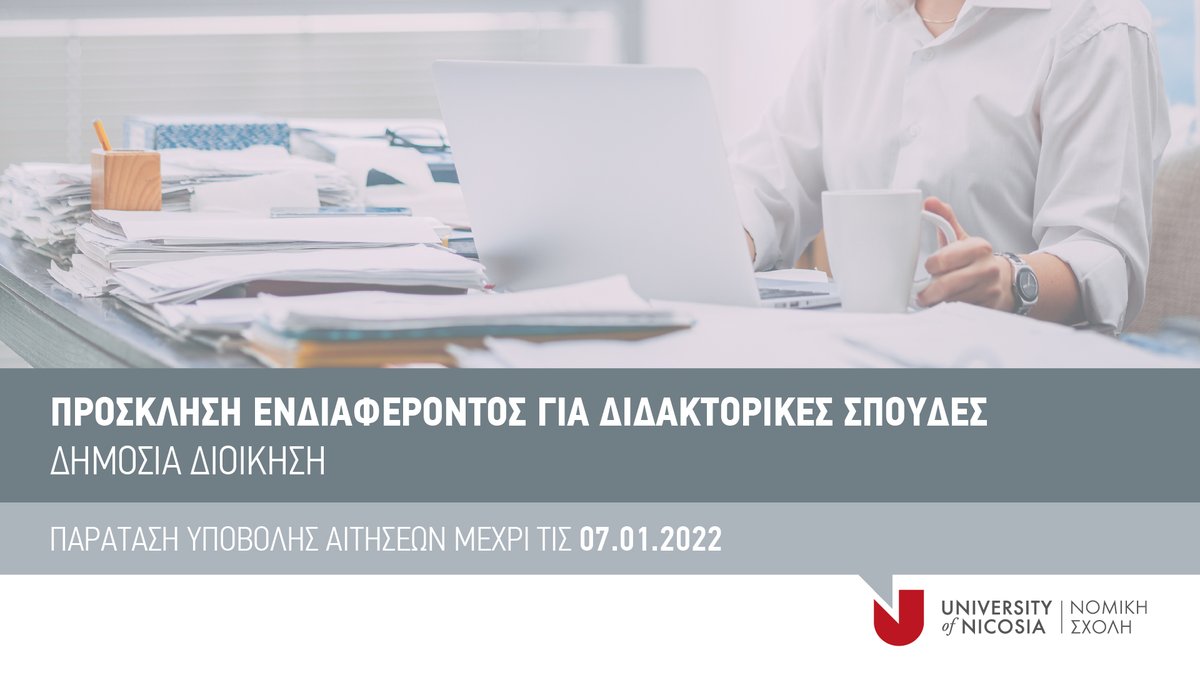 📢 ΠΑΡΑΤΑΣΗ ΥΠΟΒΟΛΗΣ ΑΙΤΗΣΕΩΝ ΜΕΧΡΙ ΤΙΣ 07 ΙΑΝΟΥΑΡΙΟΥ 2022

Πρόσκληση Ενδιαφέροντος για το Πρόγραμμα Διδακτορικών Σπουδών στη Δημόσια Διοίκηση για το Εαρινό εξάμηνο 2022.

Περισσότερα: unic.ac.cy/el/prosklisi-e…

#UniversityOfNicosia #UNIC #ThinkBig 
<a href="/unic_law/">UNIC School of Law</a>