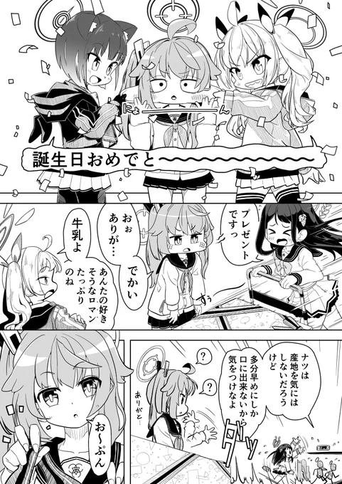 誕生日漫画(遅刻)。放課後スイーツ部
#ブルアカ 