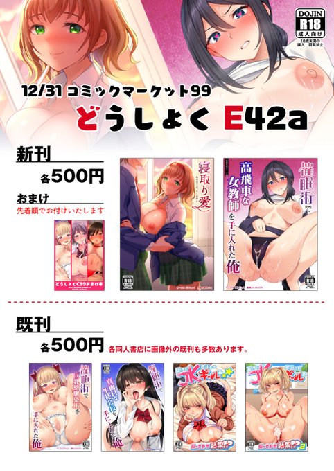 12/31コミックマーケット99お品書き+αどうしょく / 金曜日 東 今回はちょっとしたおまけ本も作ったので是非スペースに遊びに来ていただけると嬉しいです!ファンティアにもまとめてます。 